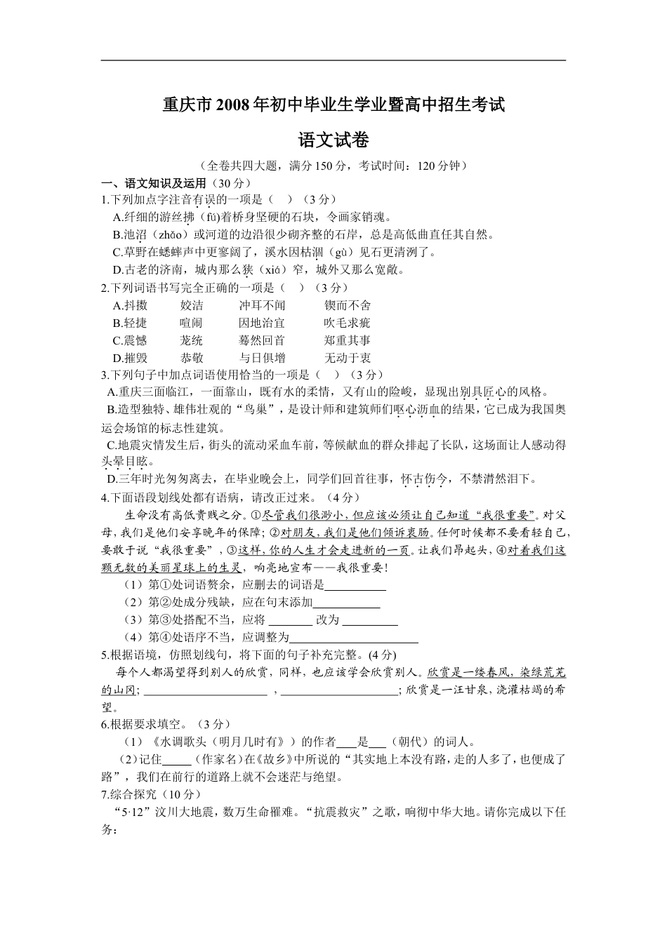 2008年重庆市中考语文试题及答案kaoda.com.doc_第1页