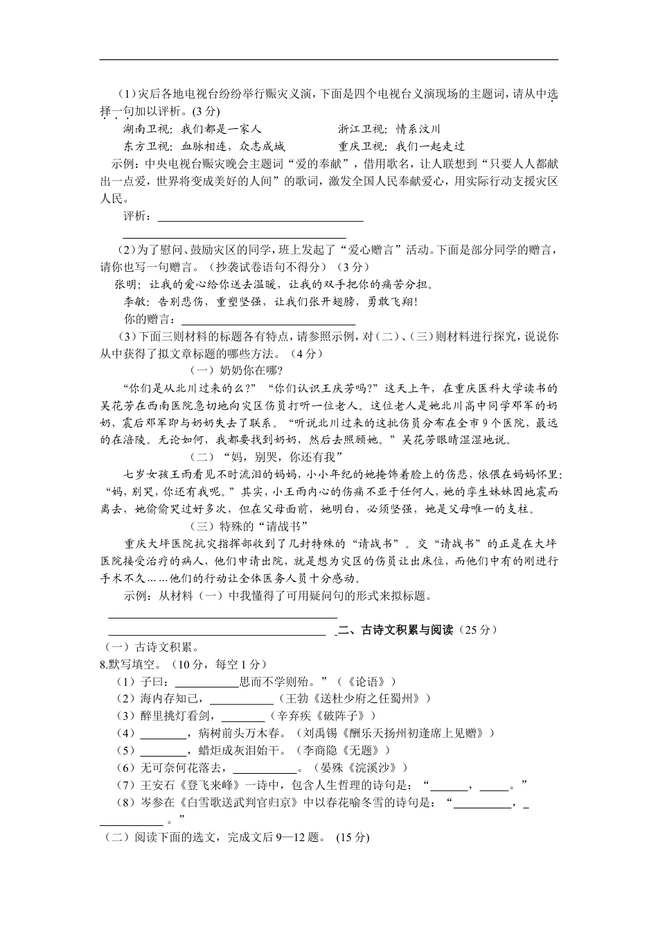 2008年重庆市中考语文试题及答案kaoda.com.doc_第2页