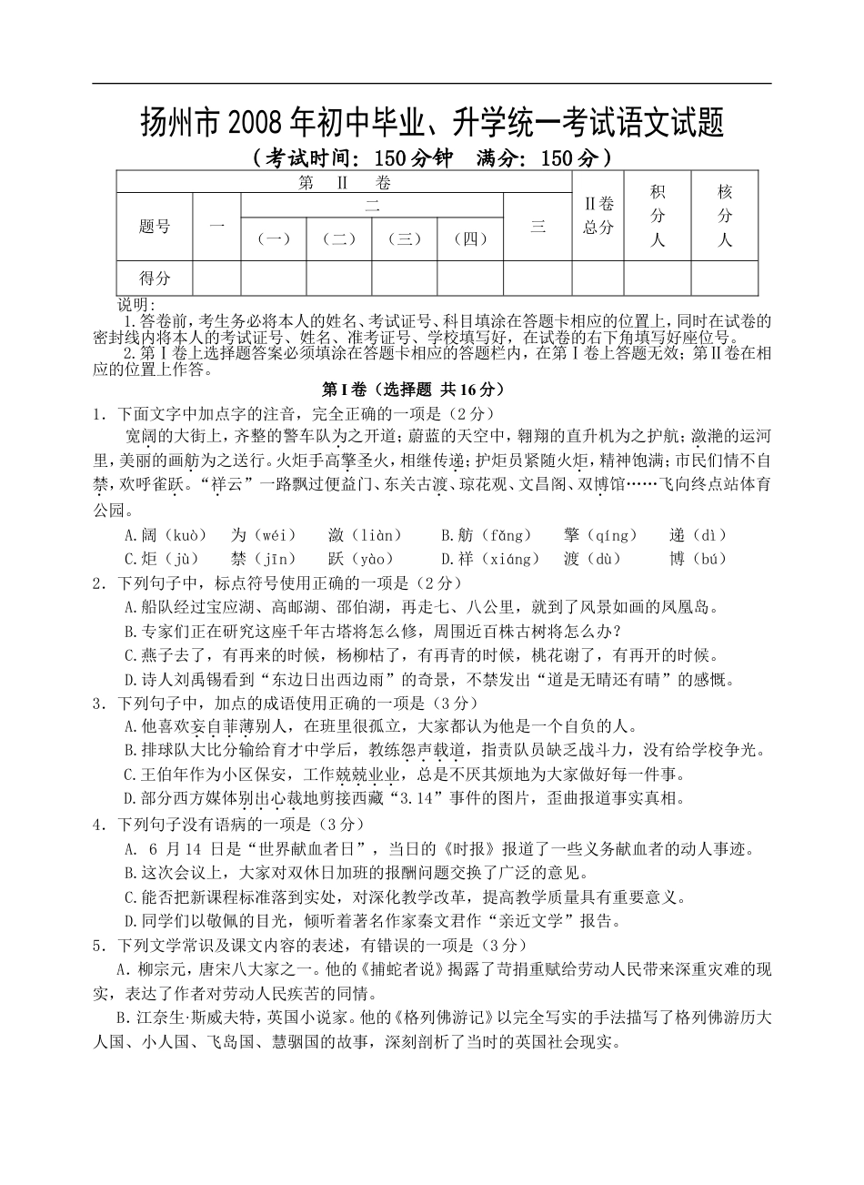 2008年扬州市中考语文试卷与答案kaoda.com.doc_第1页