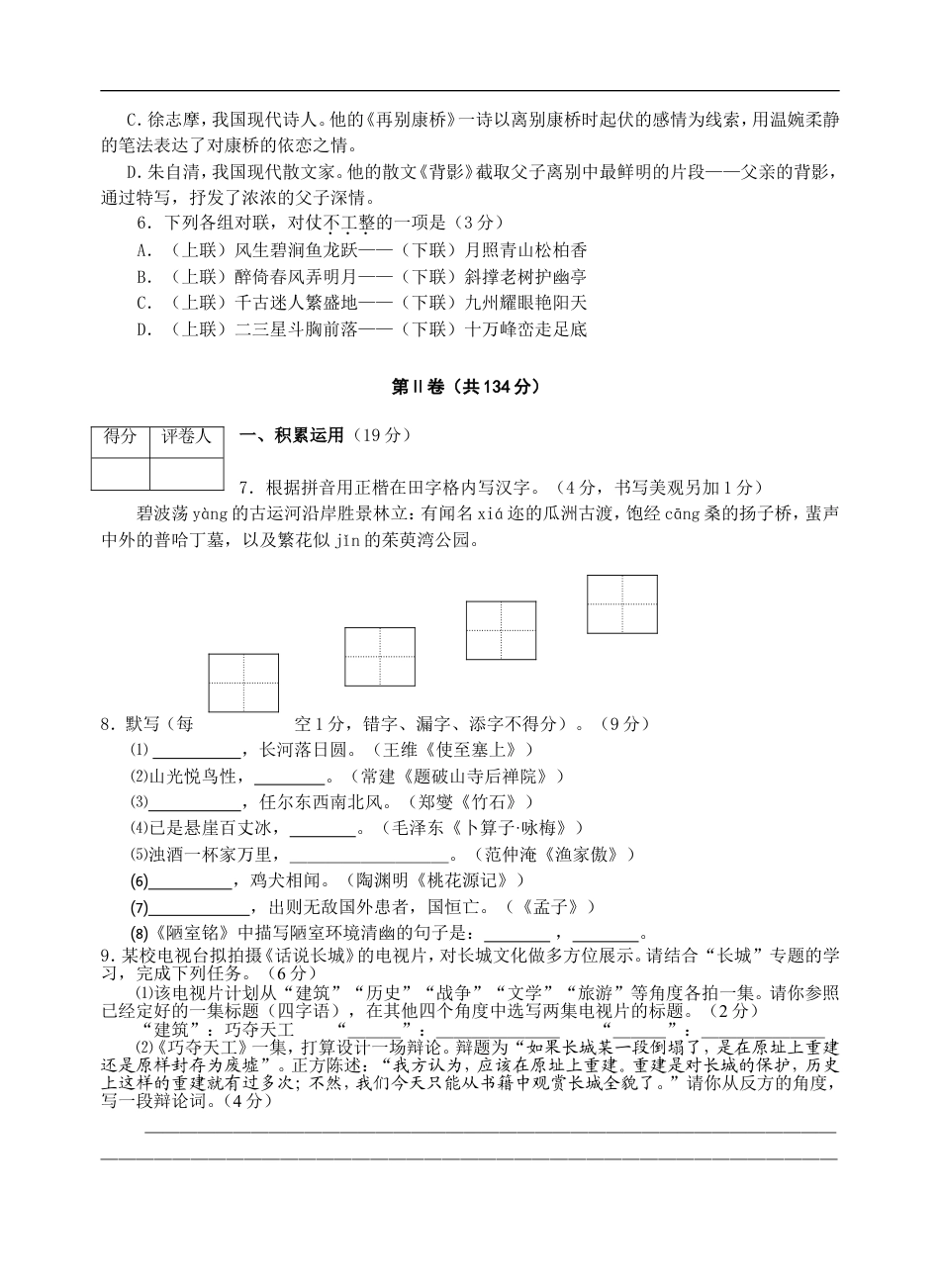 2008年扬州市中考语文试卷与答案kaoda.com.doc_第2页