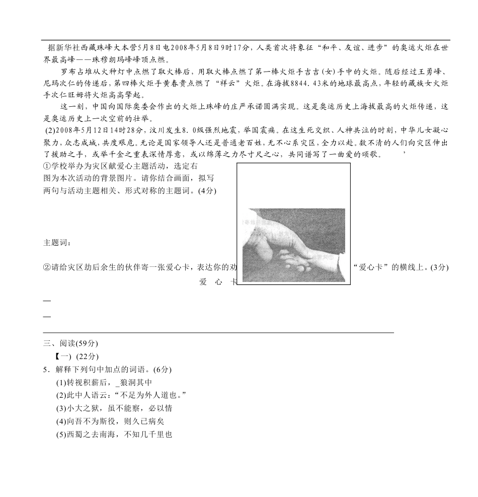 2008年烟台市中考语文试题(含答案)kaoda.com.doc_第2页