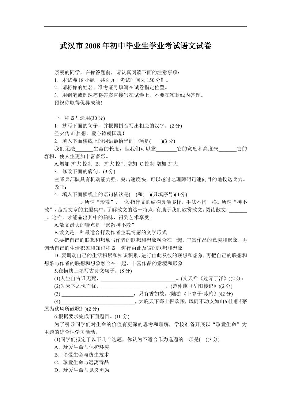 2008年武汉市中考语文试卷及答案kaoda.com.doc_第1页