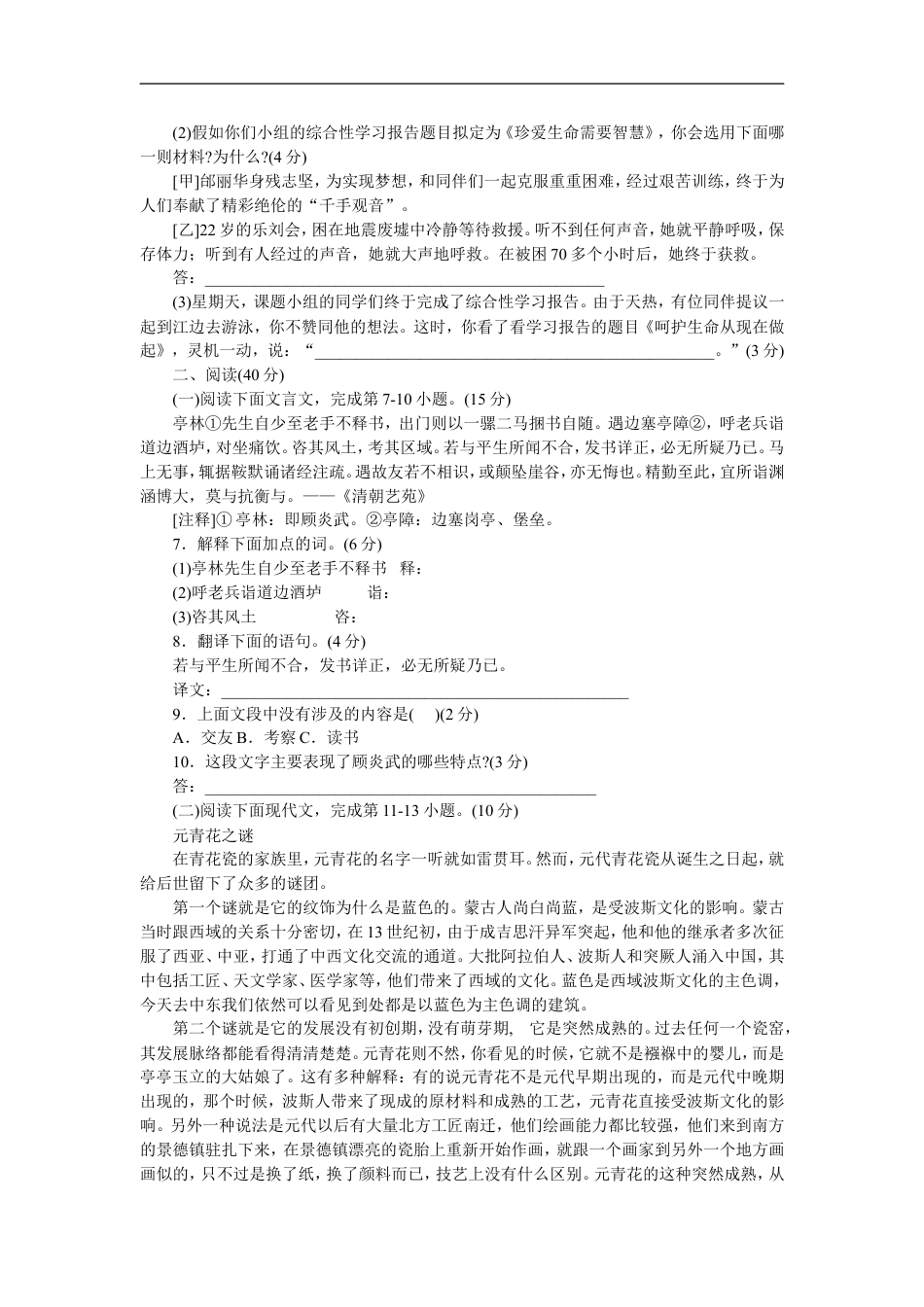 2008年武汉市中考语文试卷及答案kaoda.com.doc_第2页