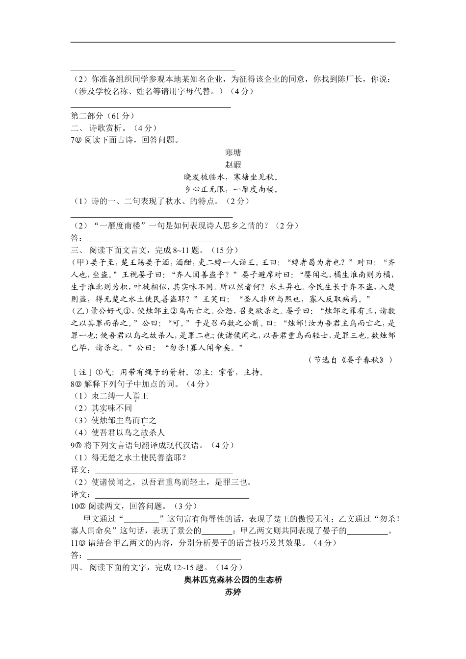 2008年宿迁中考语文试题及答案kaoda.com.doc_第2页