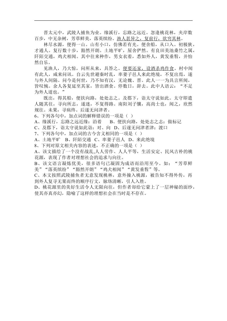 2008年四川省绵阳市中考语文试卷（教师版）  kaoda.com.doc_第2页