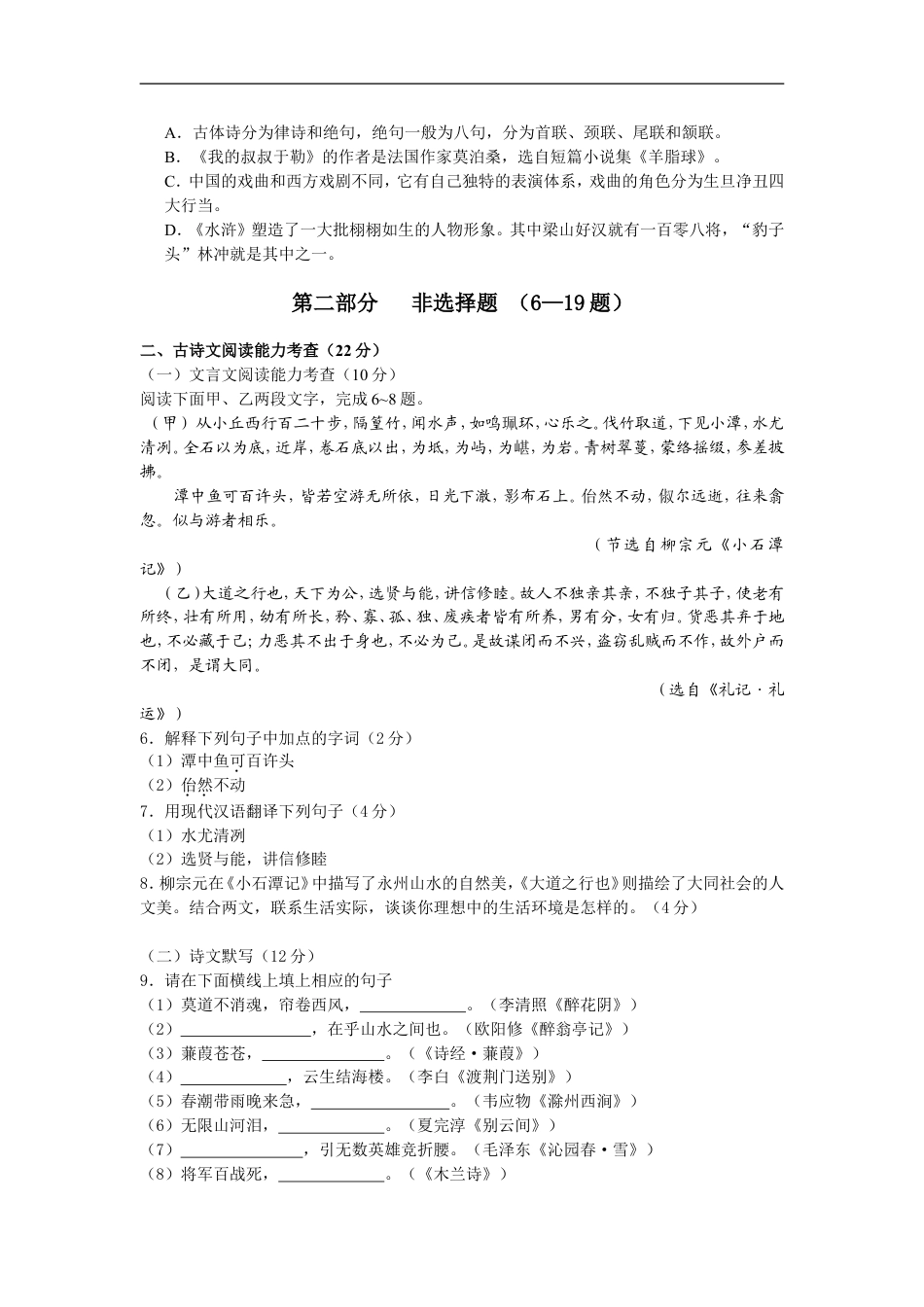 2008年深圳中考语文试题及参考答案kaoda.com.doc_第2页