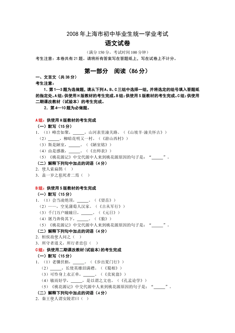 2008年上海中考语文试题及答案kaoda.com.doc_第1页