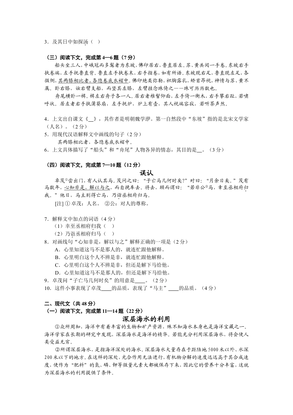 2008年上海中考语文试题及答案kaoda.com.doc_第2页