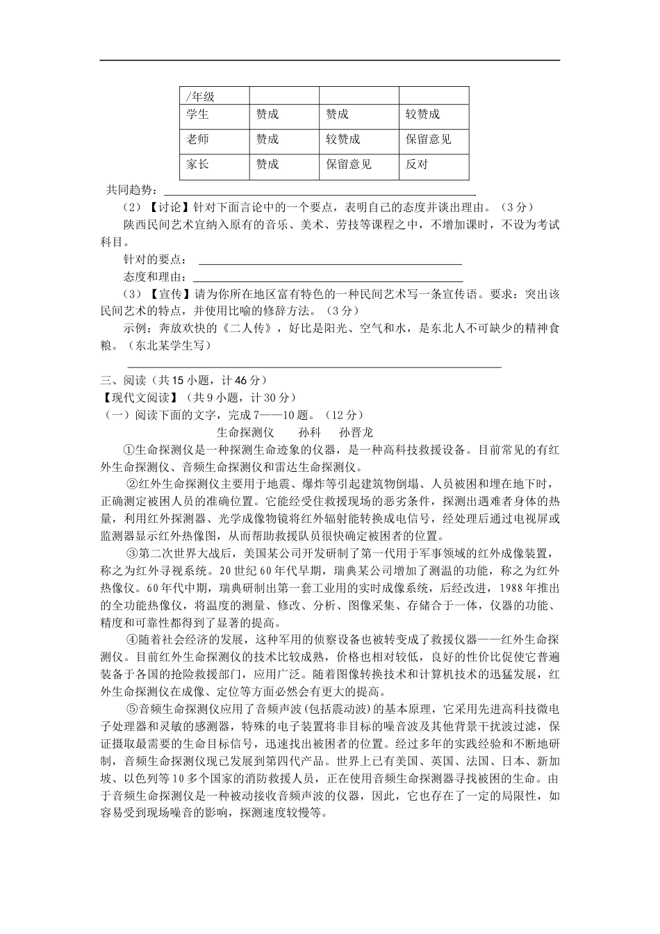 2008年陕西省中考语文试题及答案kaoda.com.docx_第2页