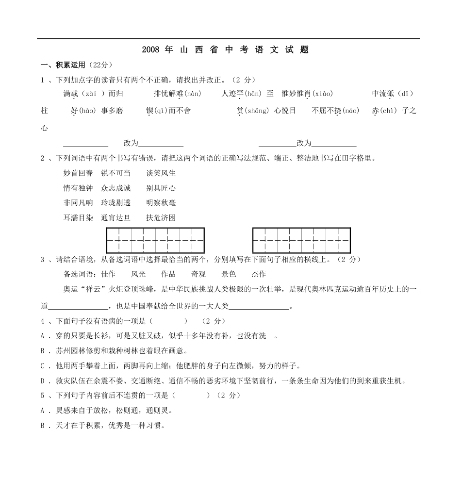 2008年山西省中考语文试题及答案kaoda.com.doc_第1页