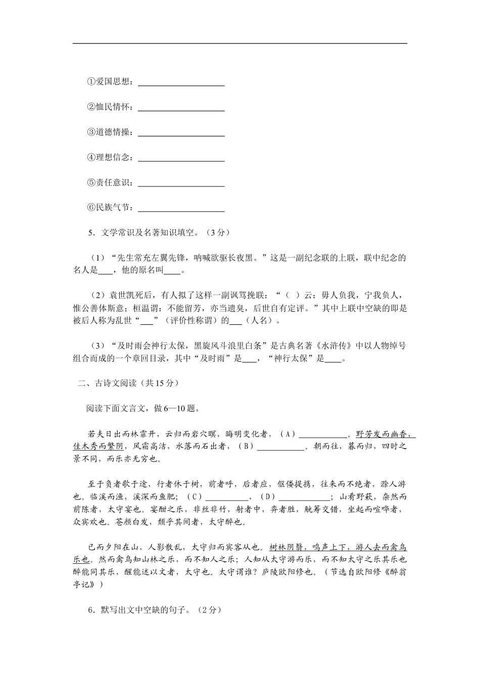 2008年山东省临沂市语文中考试题+答案kaoda.com.doc_第2页