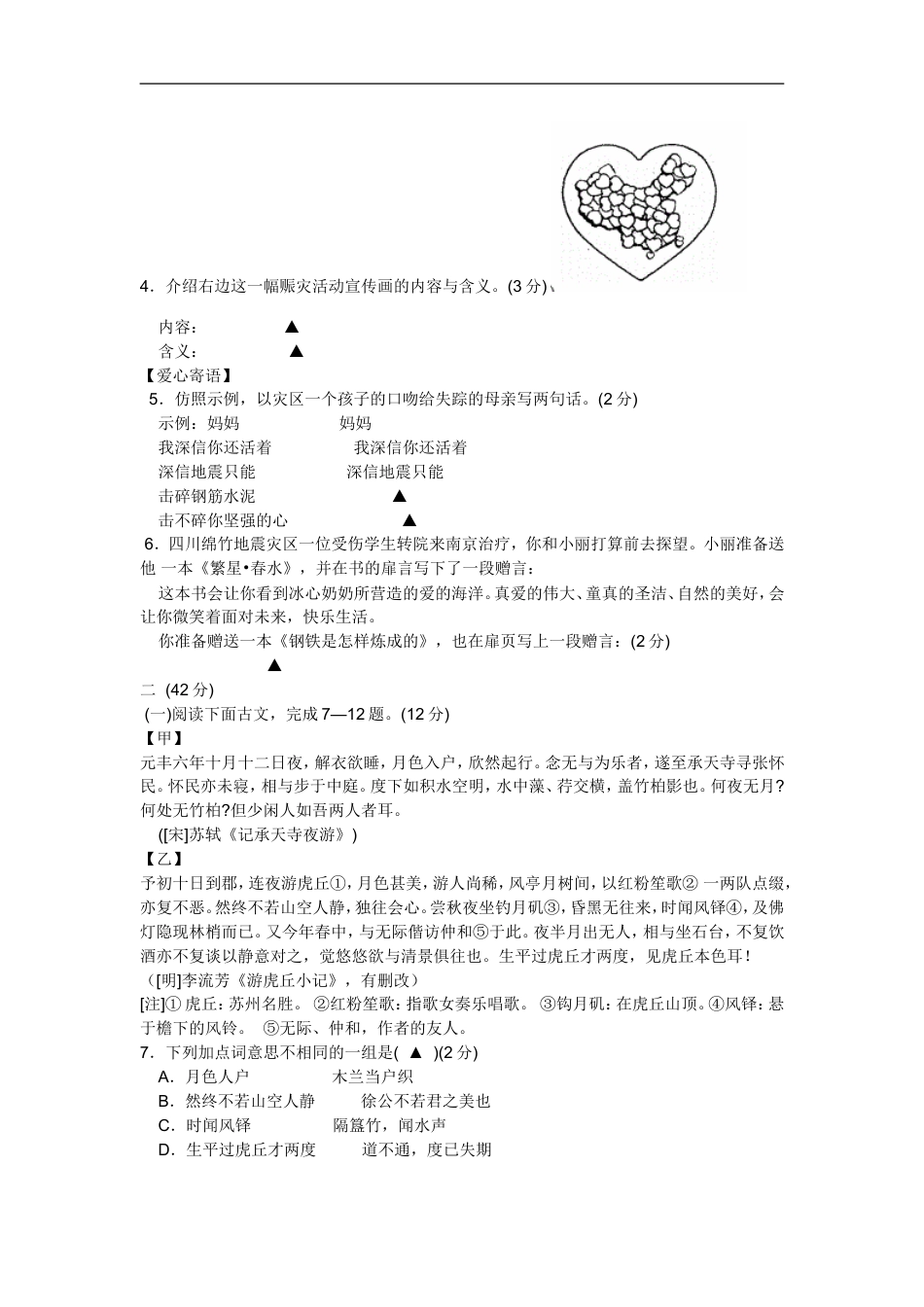 2008年南京市中考语文试卷及答案kaoda.com.doc_第2页