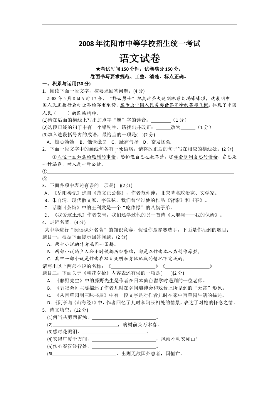 2008年辽宁省沈阳市中考语文试题及答案kaoda.com.doc_第1页