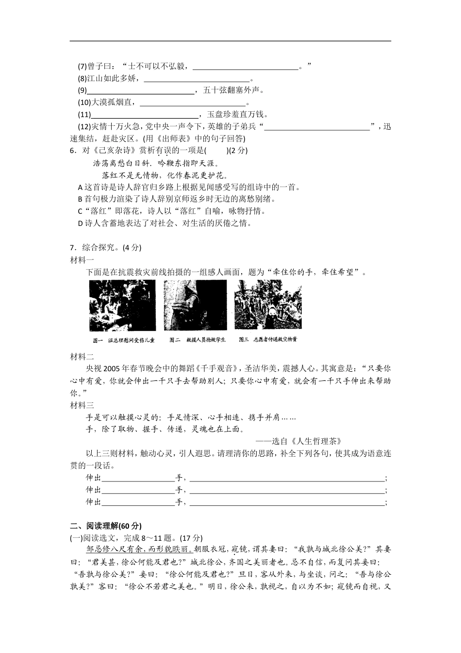 2008年辽宁省沈阳市中考语文试题及答案kaoda.com.doc_第2页