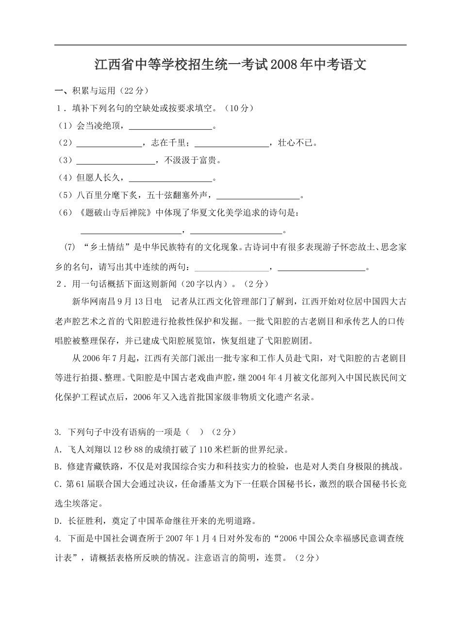 2008年江西省中考语文试卷及答案kaoda.com.doc_第1页