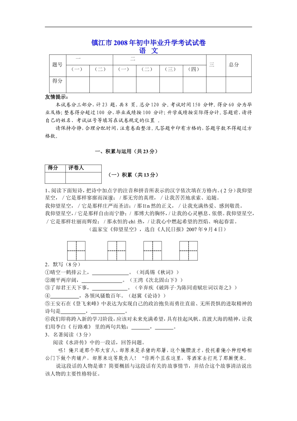 2008年江苏省镇江市中考语文试卷及答案kaoda.com.doc_第1页