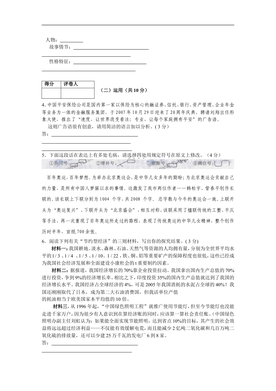 2008年江苏省镇江市中考语文试卷及答案kaoda.com.doc_第2页