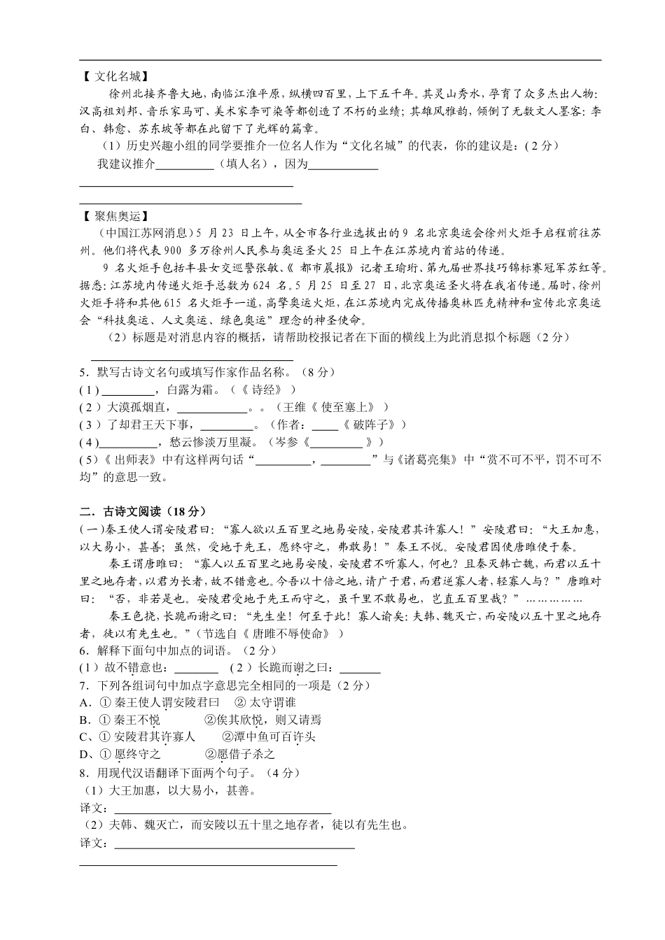 2008年江苏省徐州市中考语文试题及答案kaoda.com.doc_第2页