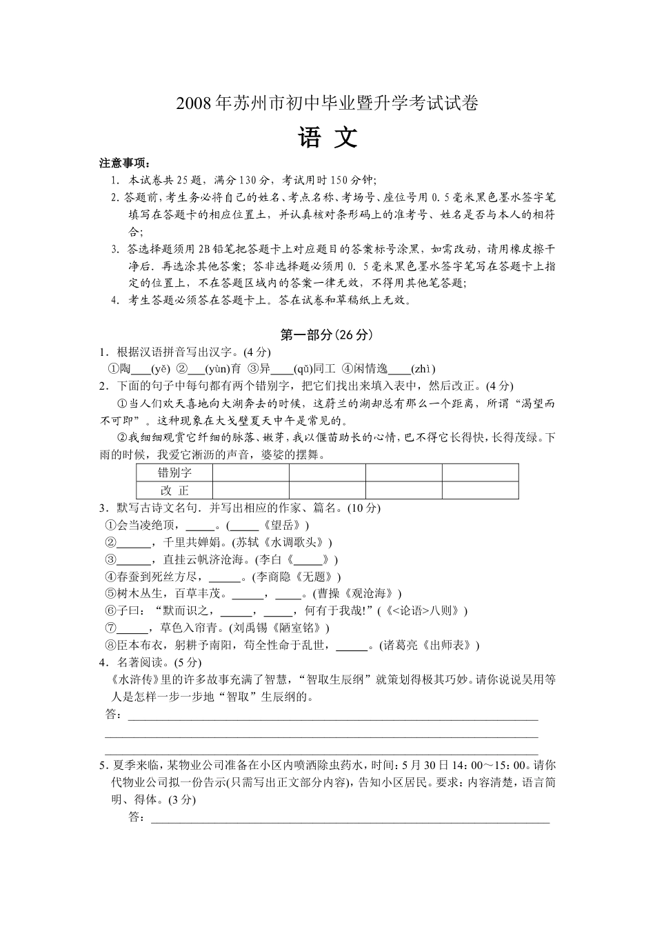 2008年江苏省苏州市中考语文试题及答案kaoda.com.doc_第1页