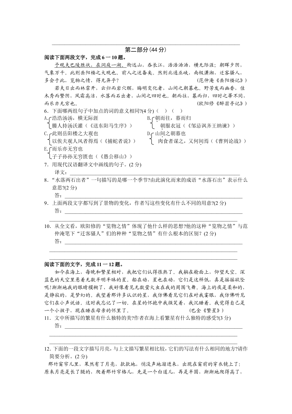 2008年江苏省苏州市中考语文试题及答案kaoda.com.doc_第2页