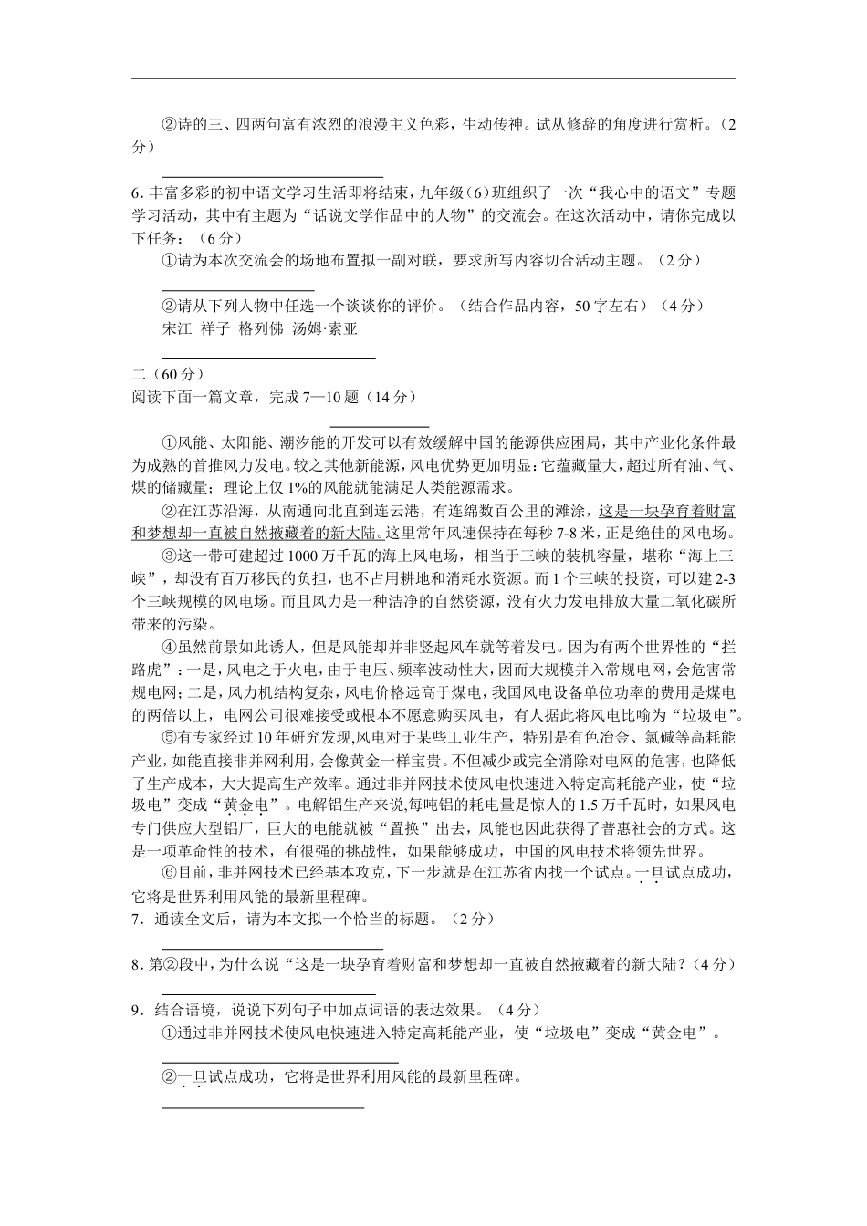 2008年江苏省南通市中考语文试题及答案kaoda.com.doc_第2页