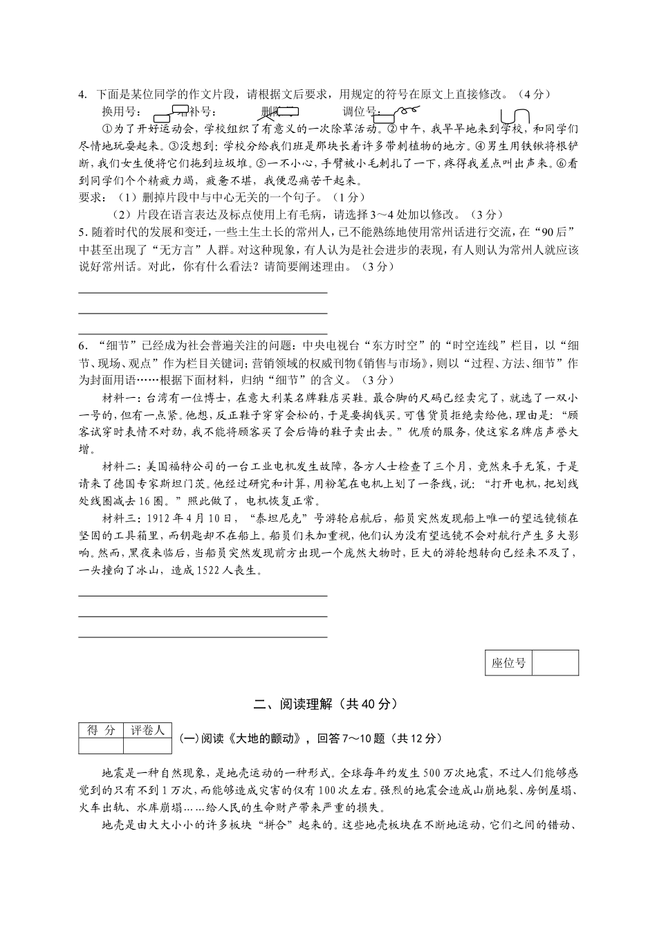 2008年江苏省常州市中考语文试卷及答案kaoda.com.doc_第2页