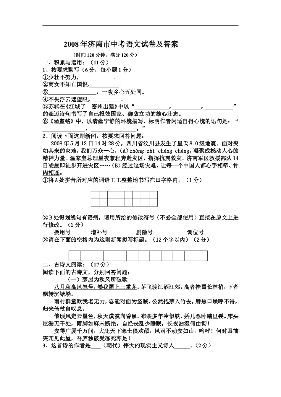 2008年济南中考语文试题及答案kaoda.com.doc_第1页