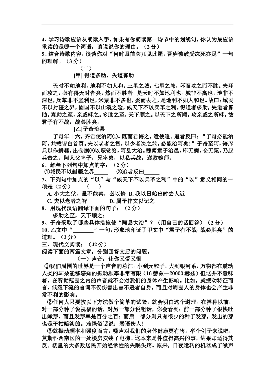 2008年济南中考语文试题及答案kaoda.com.doc_第2页