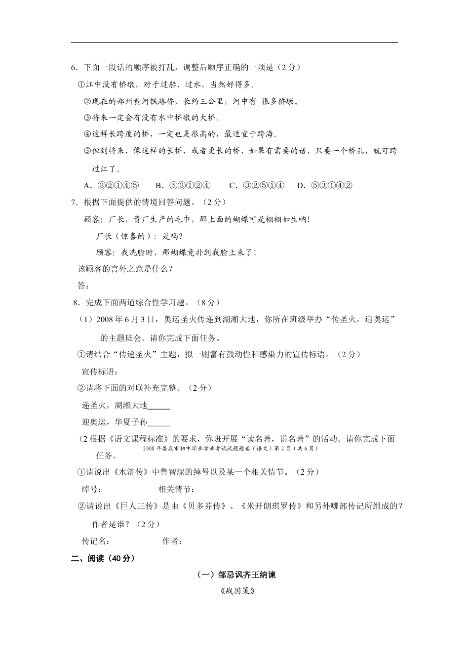 2008年湖南省娄底市中考语文试卷（原卷）  kaoda.com.doc_第2页