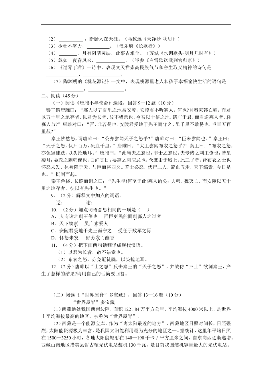 2008年黑龙江省哈尔滨市中考语文试卷及答案kaoda.com.doc_第2页