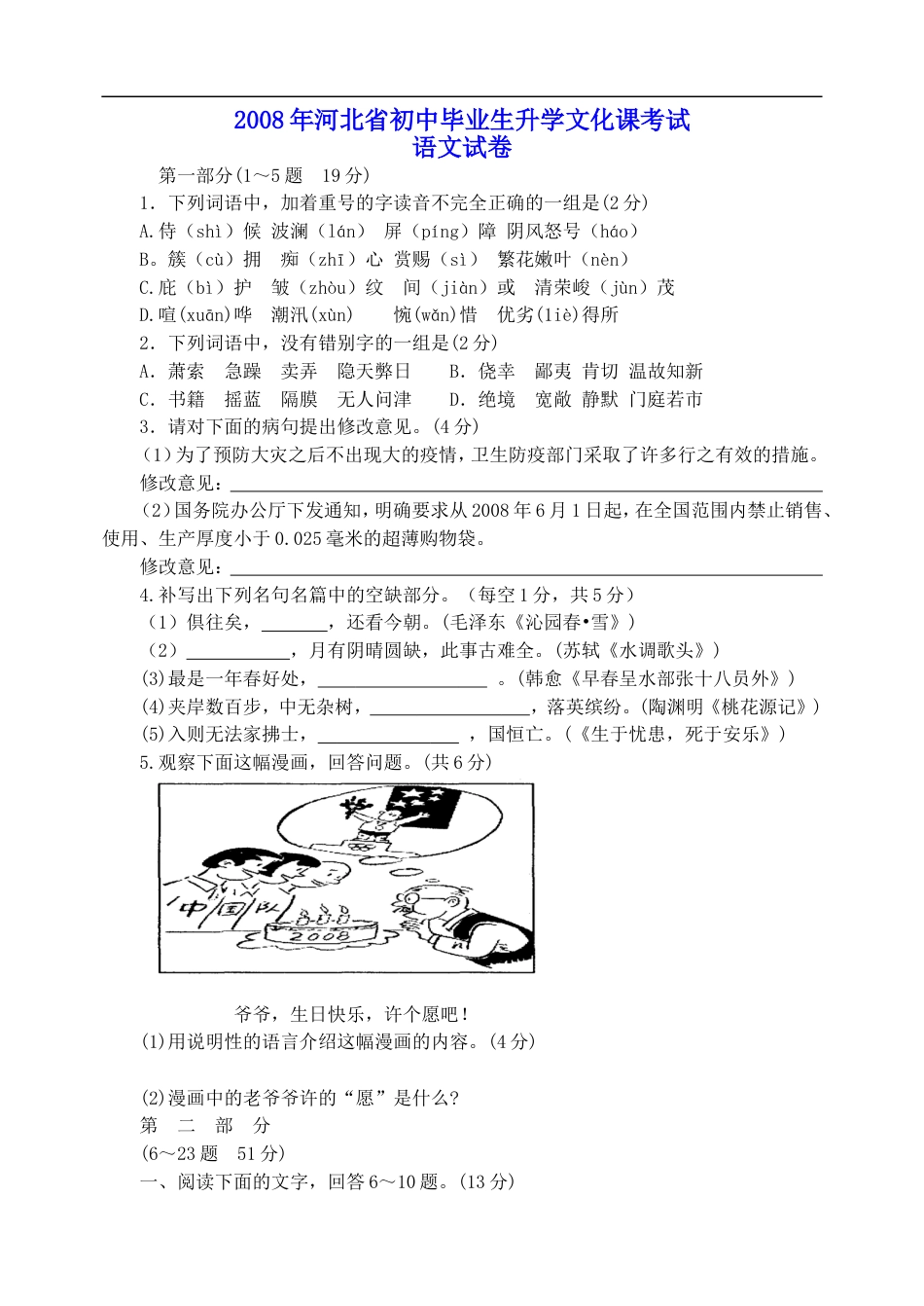 2008年河北省中考语文试卷及答案kaoda.com.doc_第1页