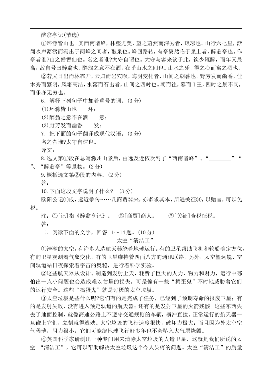 2008年河北省中考语文试卷及答案kaoda.com.doc_第2页