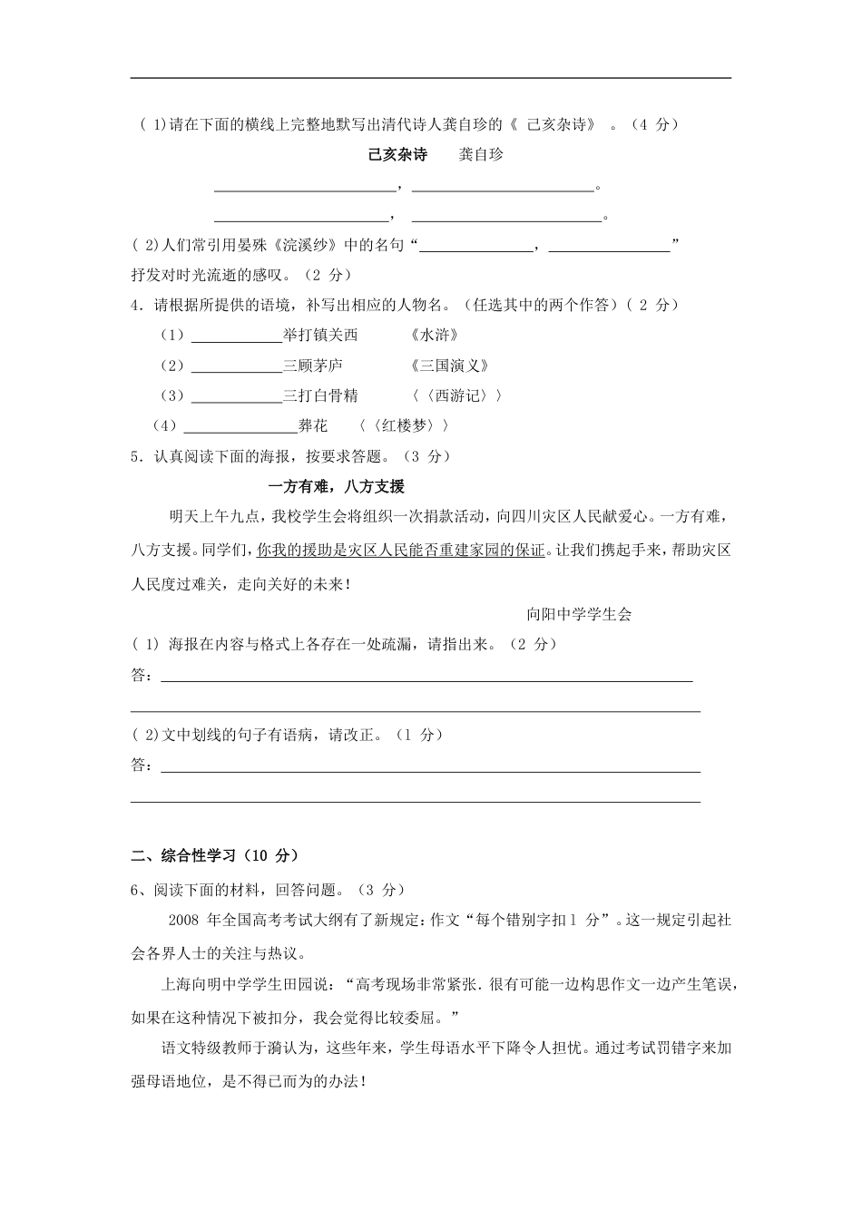 2008年海南省中考语文试题及答案kaoda.com.doc_第2页