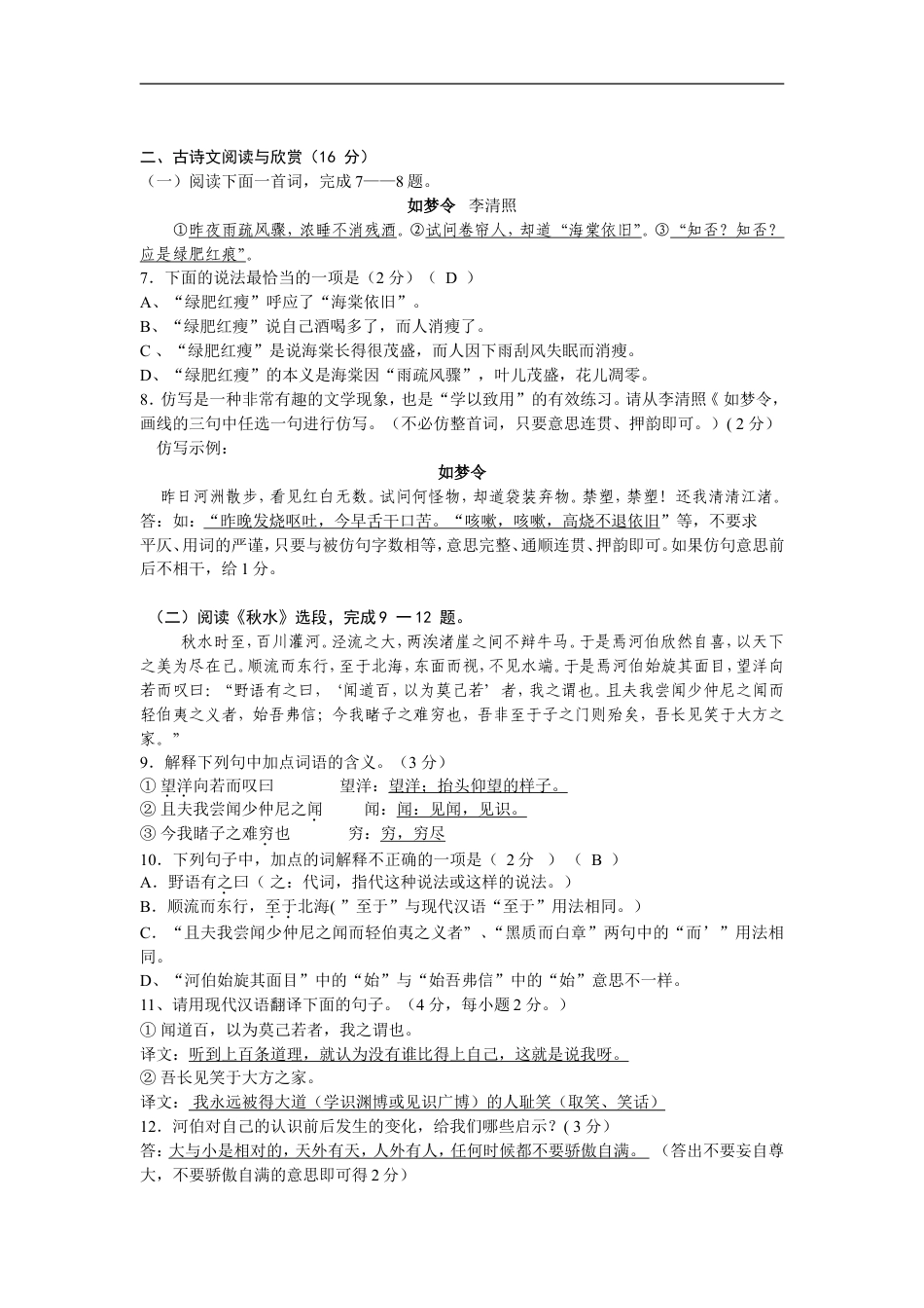 2008年广西桂林市中考语文试卷（教师版）kaoda.com.doc_第2页