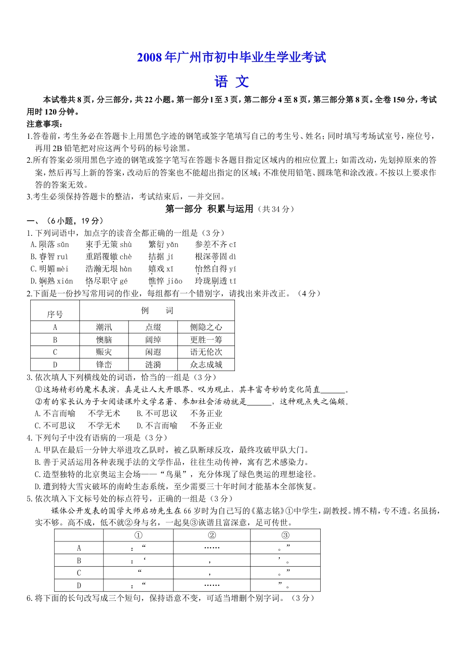 2008年广东广州市中考语文试卷及答案kaoda.com.doc_第1页