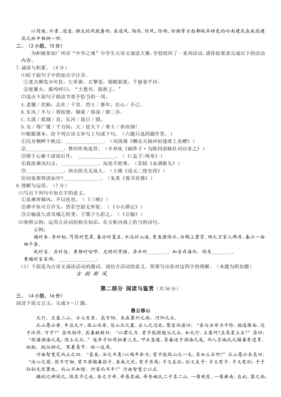 2008年广东广州市中考语文试卷及答案kaoda.com.doc_第2页