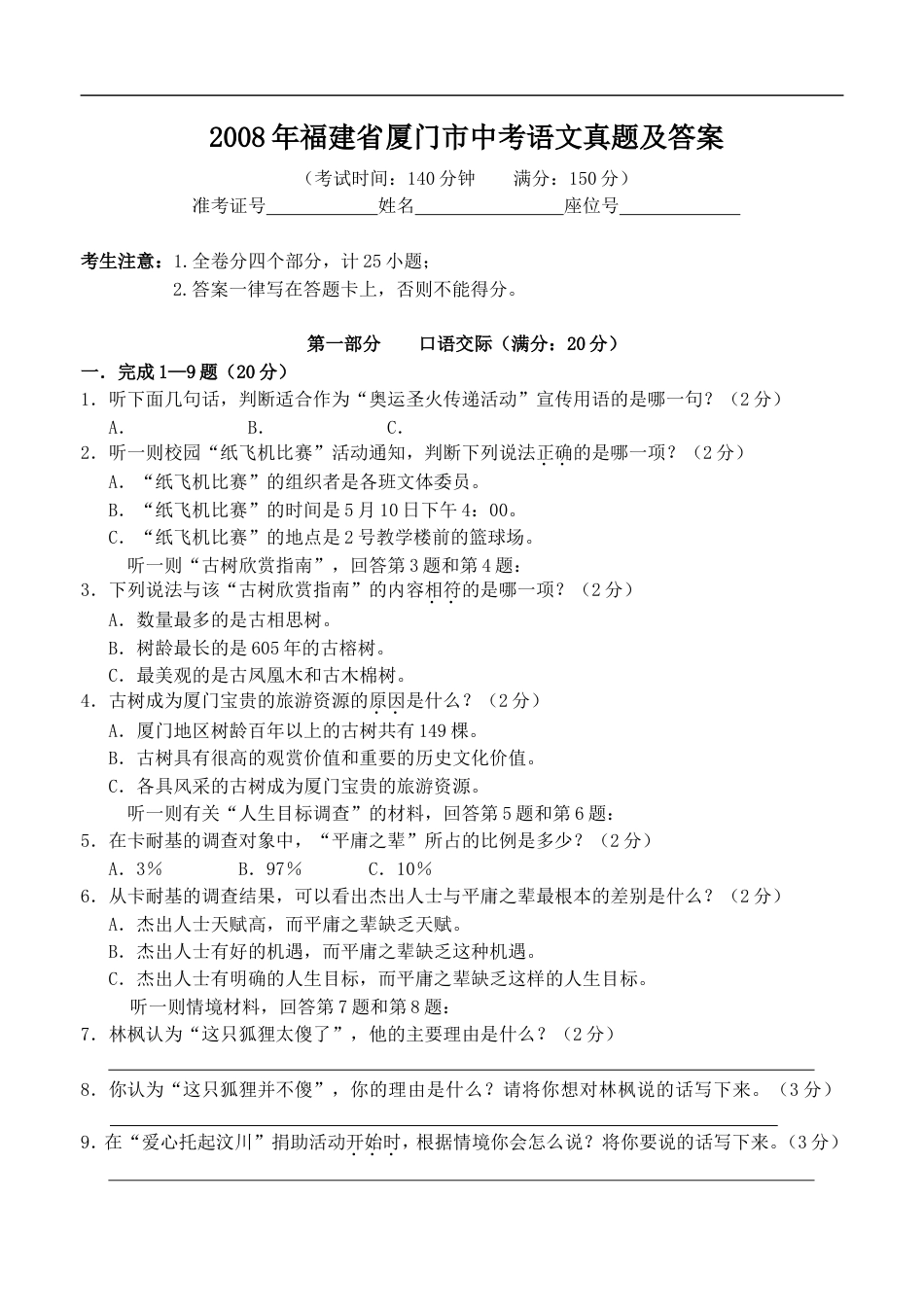 2008年福建省厦门市中考语文真题及答案kaoda.com.doc_第1页