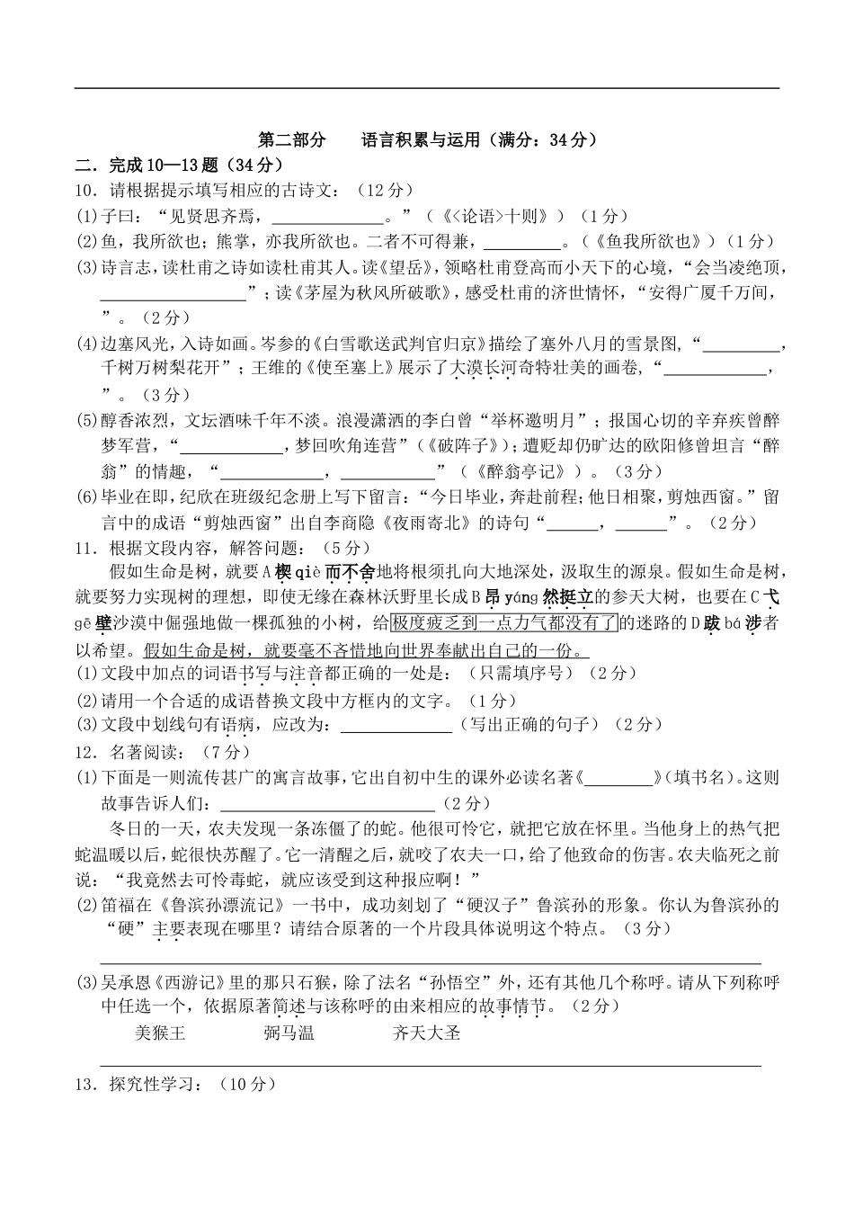 2008年福建省厦门市中考语文真题及答案kaoda.com.doc_第2页