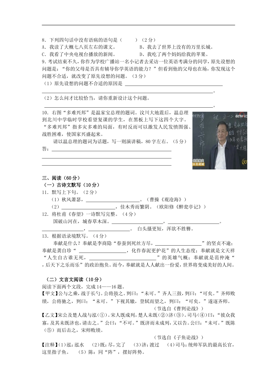 2008年福建省三明市中考语文真题及答案kaoda.com.doc_第2页