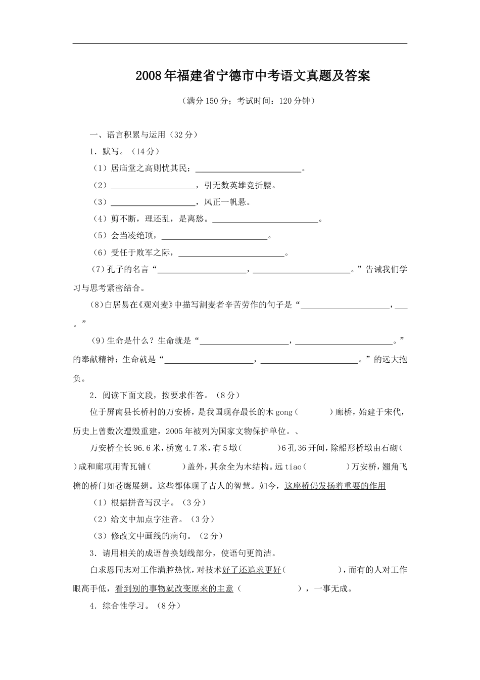 2008年福建省宁德市中考语文真题及答案kaoda.com.doc_第1页