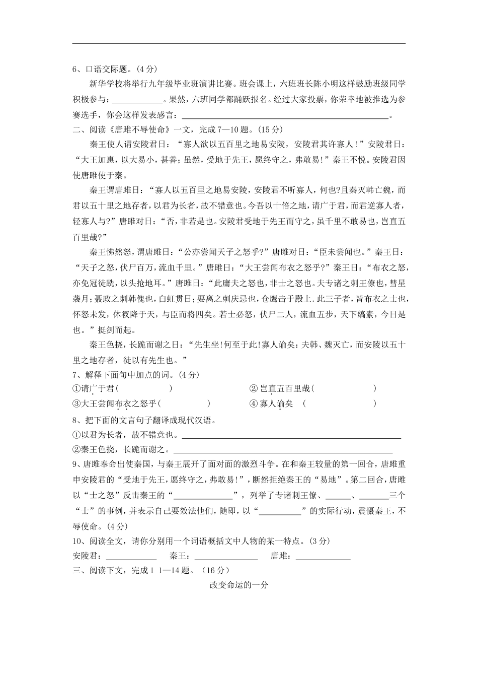 2008年福建省南平市中考语文真题及答案kaoda.com.doc_第2页