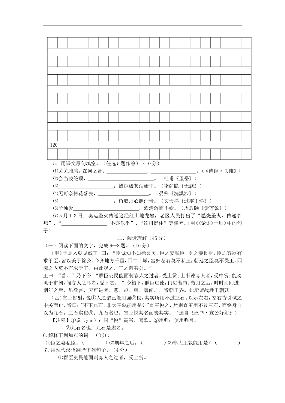 2008年福建省龙岩市中考语文真题及答案kaoda.com.doc_第2页