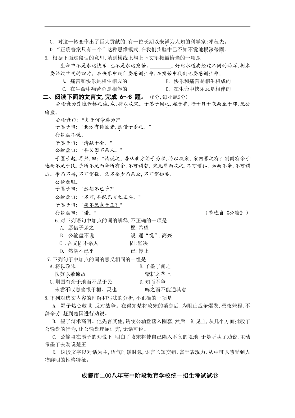 2008年成都市中考语文试题及答案kaoda.com.doc_第2页