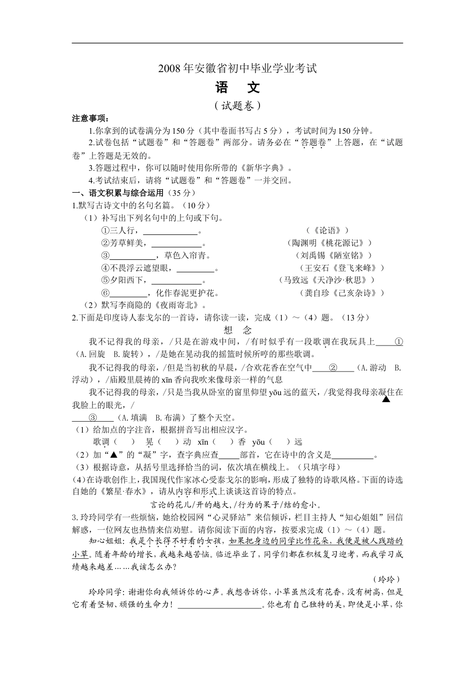 2008年安徽中考语文试题及参考答案kaoda.com.doc_第1页