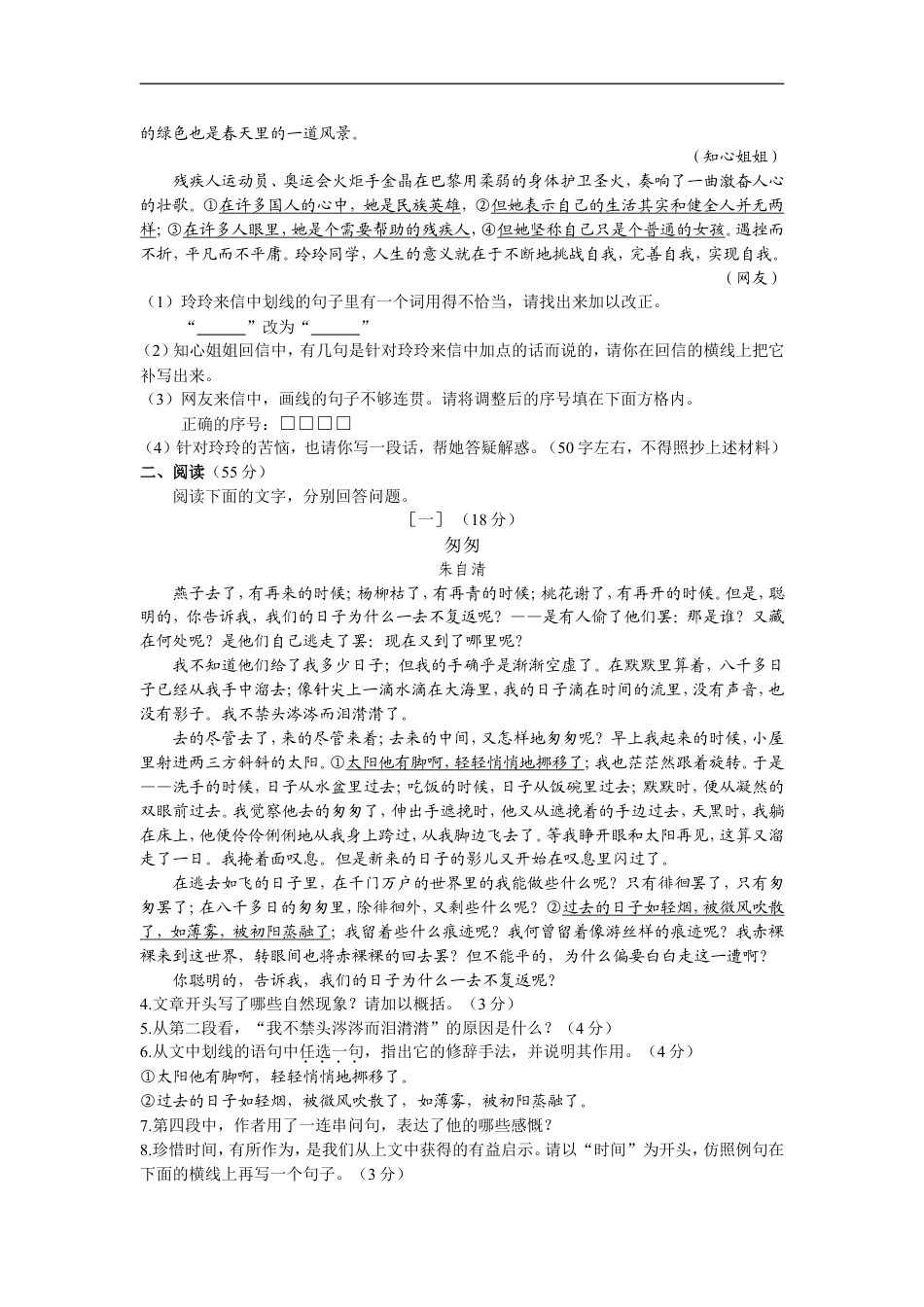 2008年安徽中考语文试题及参考答案kaoda.com.doc_第2页