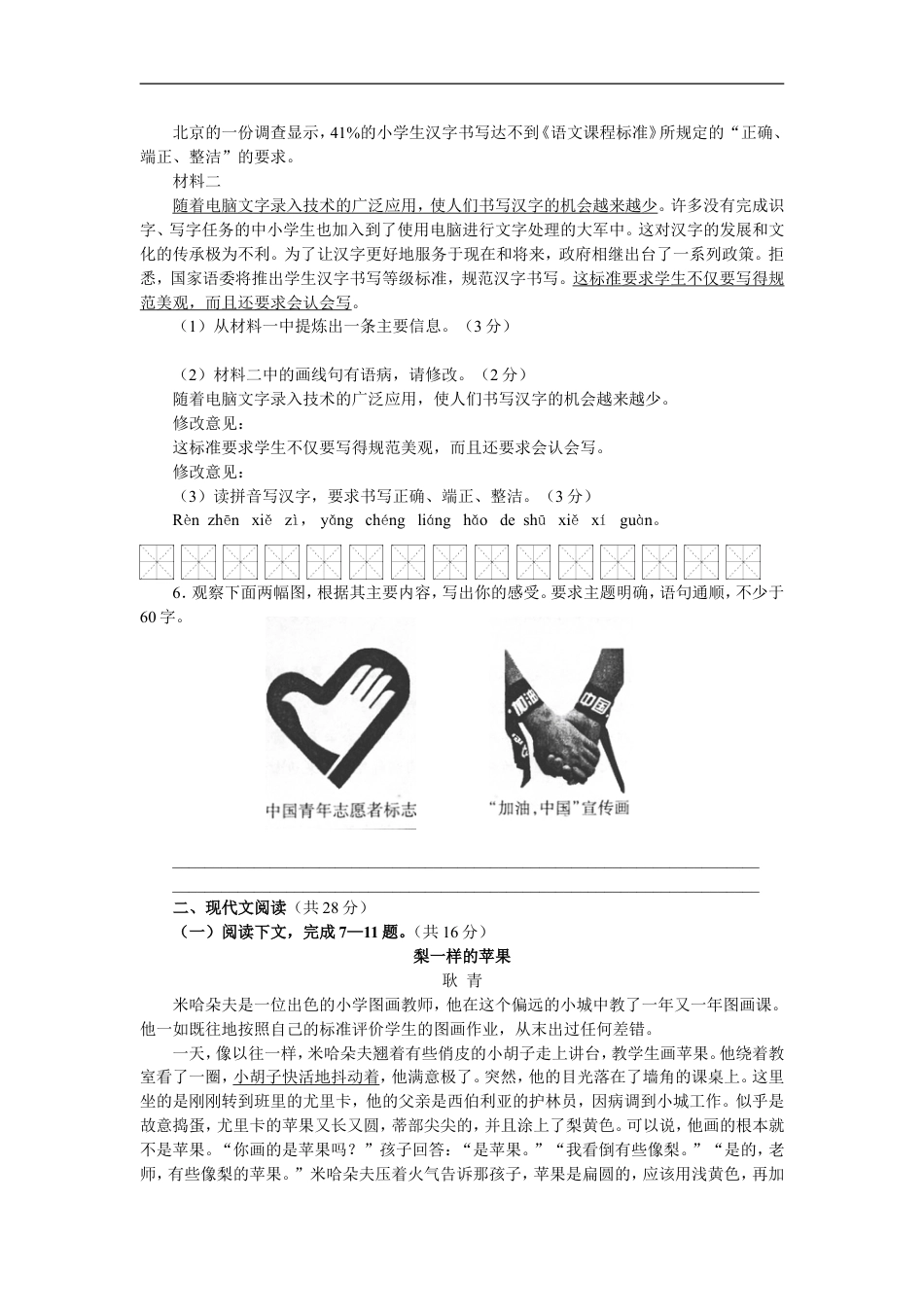 2008河南中招考试语文试题及答案kaoda.com.doc_第2页