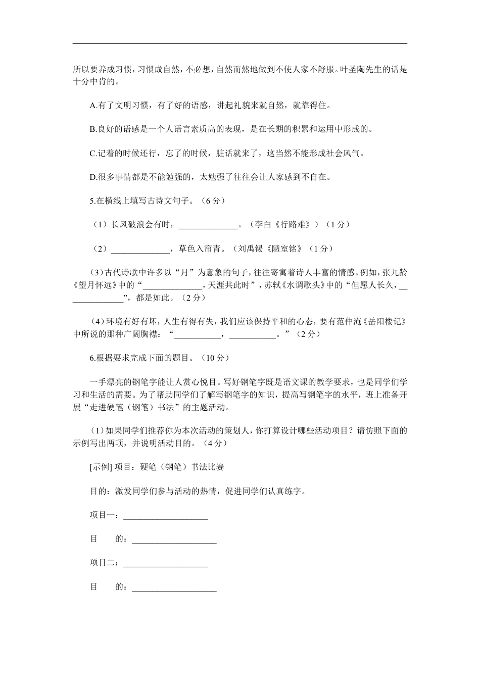 2007年武汉市中考语文试题及答案kaoda.com.doc_第2页