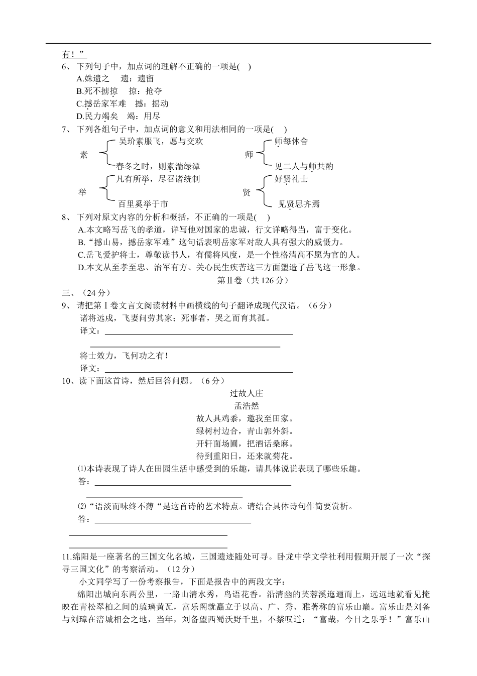 2007年四川省绵阳市中考语文试卷（教师版）  kaoda.com.doc_第2页