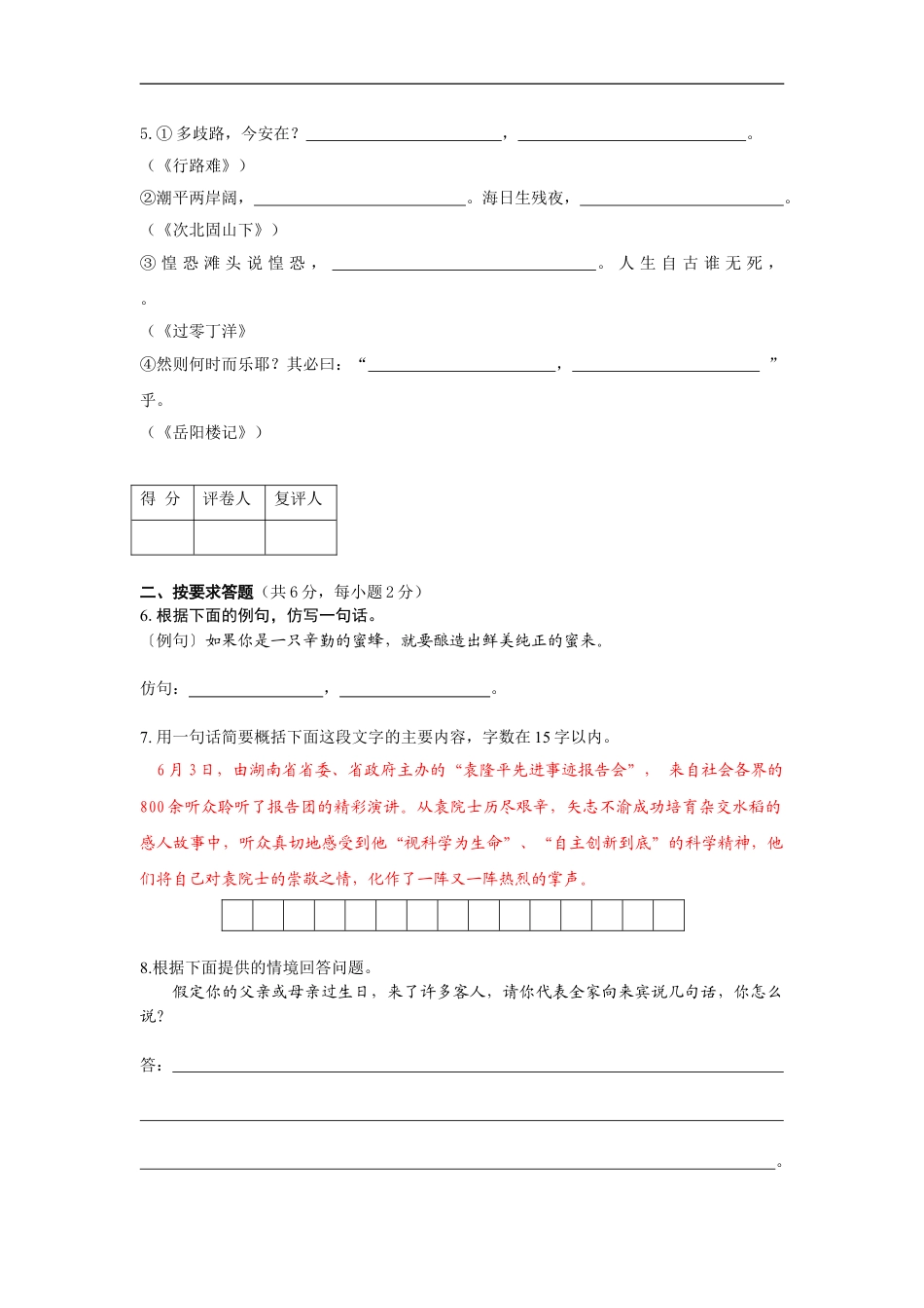 2007年湖南省株洲市中考语文试卷（教师版）  kaoda.com.doc_第2页