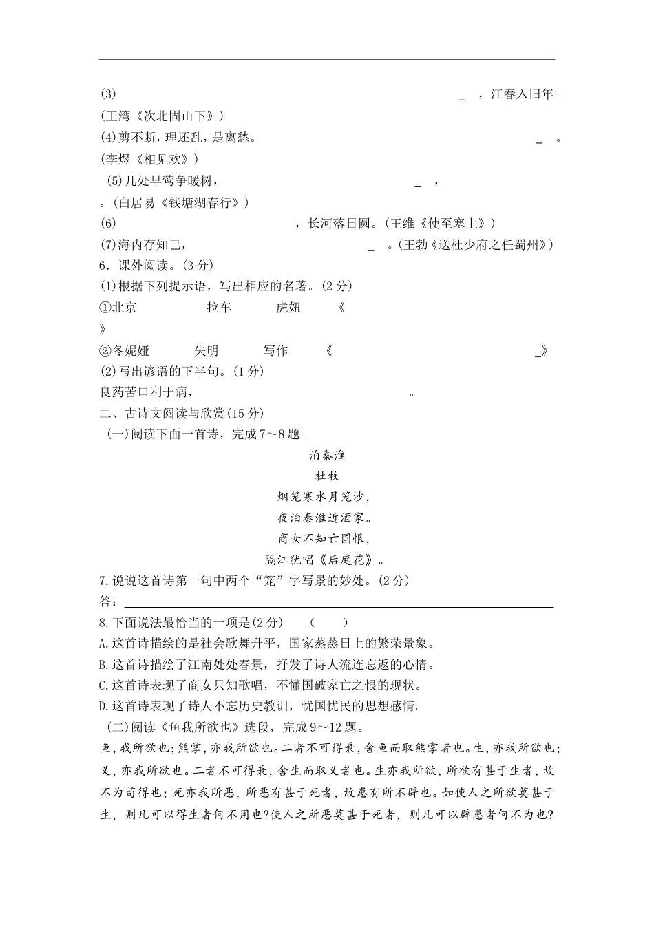 2007年广西桂林市中考语文试卷（教师版）kaoda.com.doc_第2页